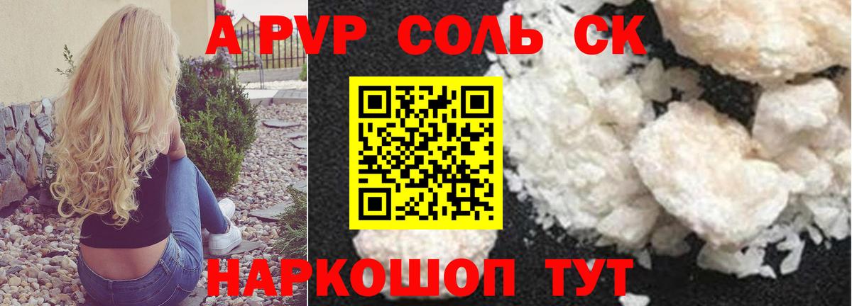 A-PVP кристаллы Тихорецк
