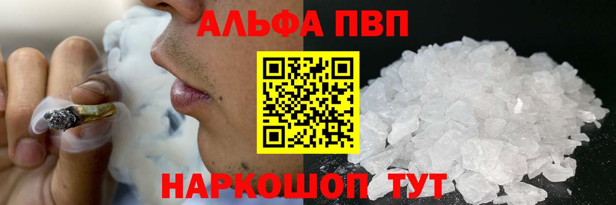 Тихорецк  APVP Соль  Вход с VPN  Alpha PVP Crystall 