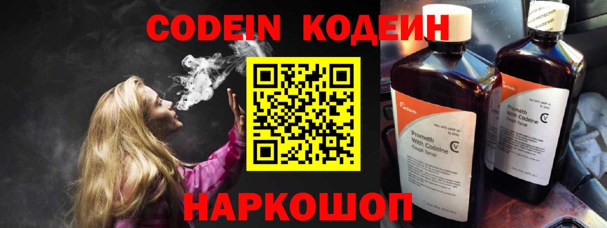 Кодеиновый сироп Lean Purple Drank  цены наркотик  Тихорецк  Вход с VPN 