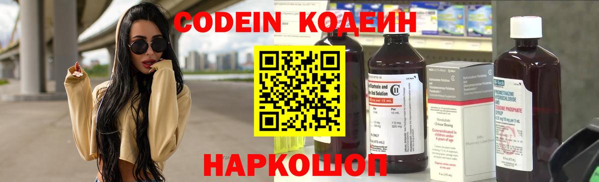 Кодеиновый сироп Lean напиток Lean (лин) Тихорецк