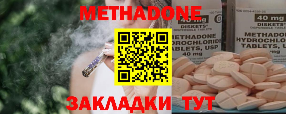 Метадон кристалл Тихорецк