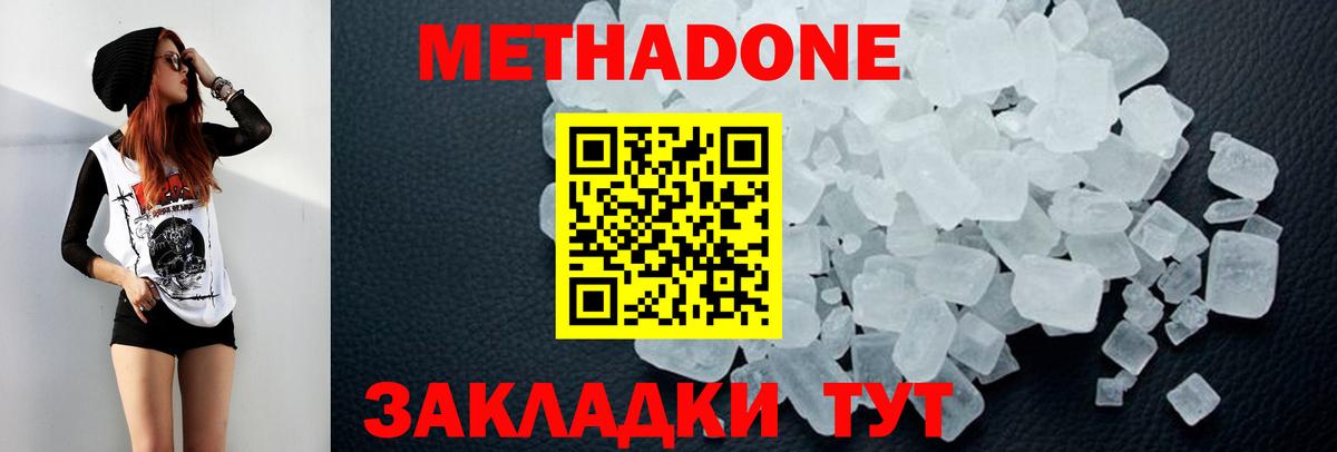 МЕТАДОН methadone  Метадон кристалл  Вход с VPN  Тихорецк 